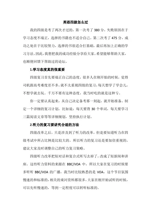 英语四级怎么过