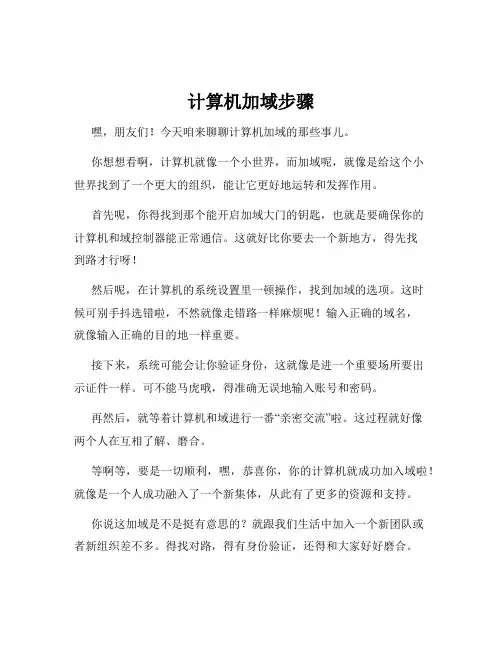 计算机加域步骤