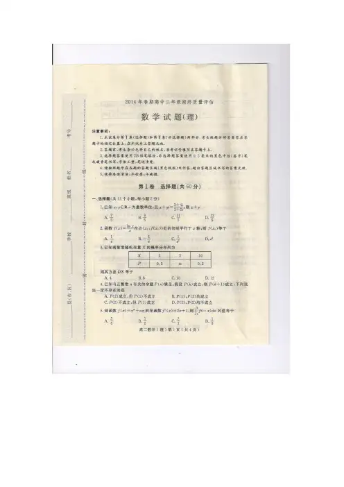 河南省南阳市2013-2014学年高二下学期期末质量评估 数学理试题(扫描版)