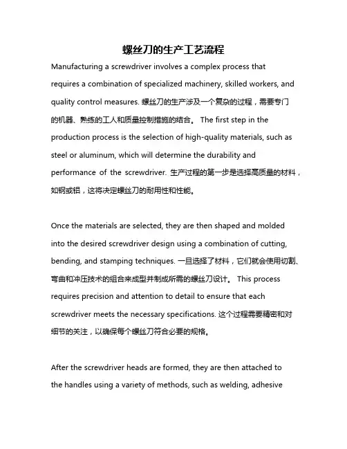 螺丝刀的生产工艺流程