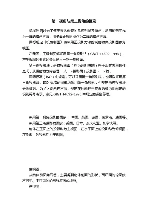 第一视角与第三视角的区别