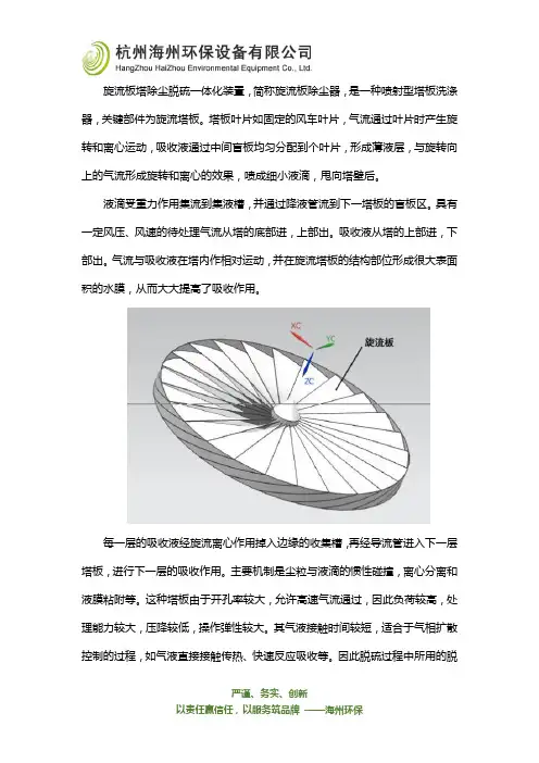 旋流板塔
