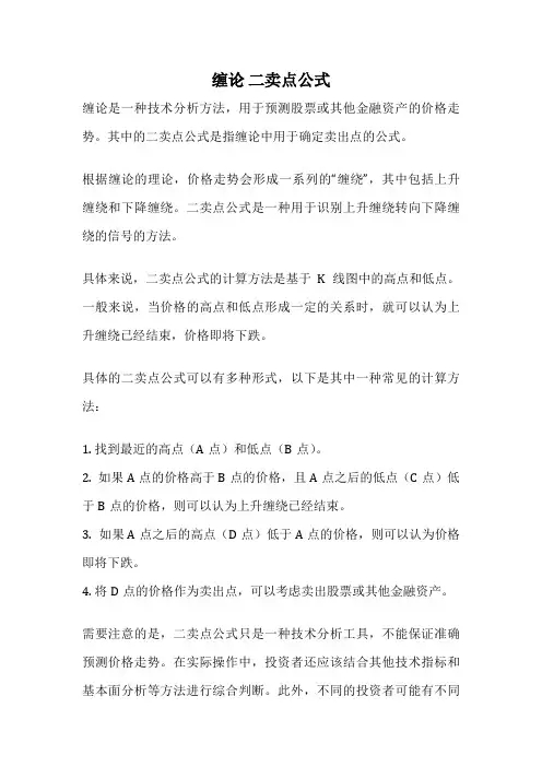 缠论 二卖点公式