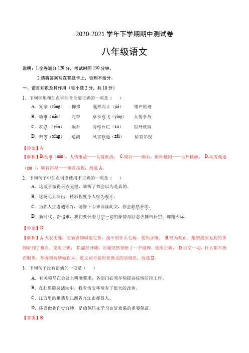 2020-2021学年八年级语文下学期期中测试卷(江西卷)01(解析版)