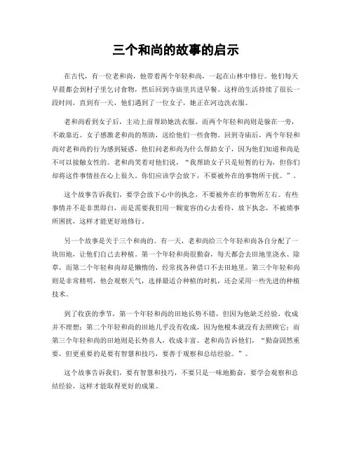 三个和尚的故事的启示