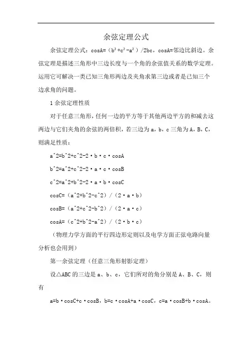 余弦定理公式