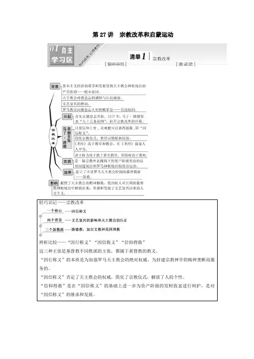 2020版高考历史大一轮复习宗教改革和启蒙运动教案(含解析)人民版