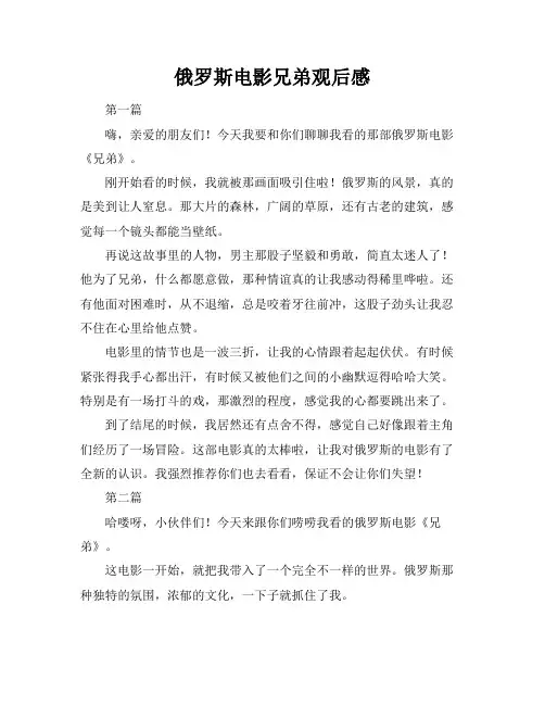 俄罗斯电影兄弟观后感
