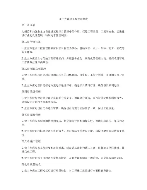 业主方建设工程管理制度