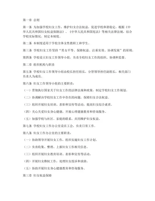 学校妇女工作管理制度
