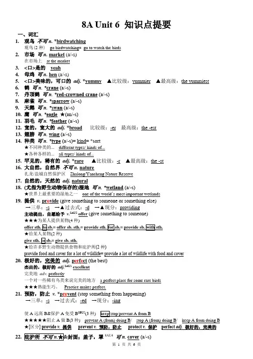 Unit 6 知识点提要