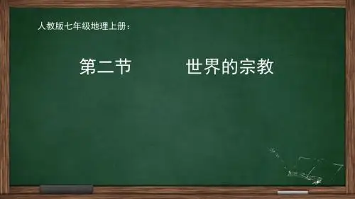 世界的宗教