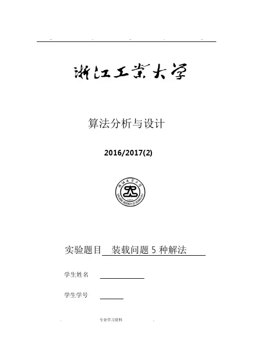 装载问题5种项目解决方案
