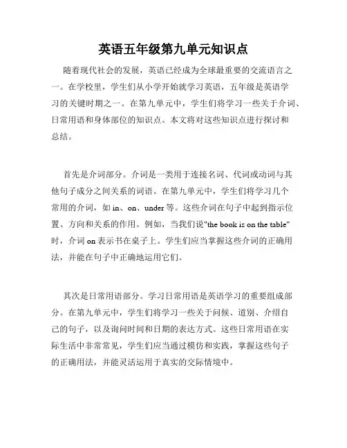 英语五年级第九单元知识点