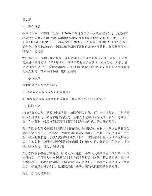 法律实用案例分析(3篇)