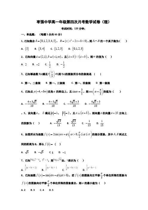 河北省枣强中学2017-2018学年高一上学期第四次月考数学(理)试题