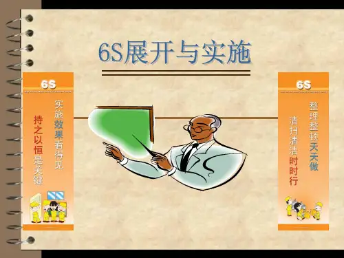 生产车间6S管理学习培训课程课件