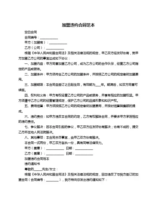 加盟违约合同范本