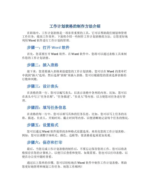 工作计划表格怎么做word
