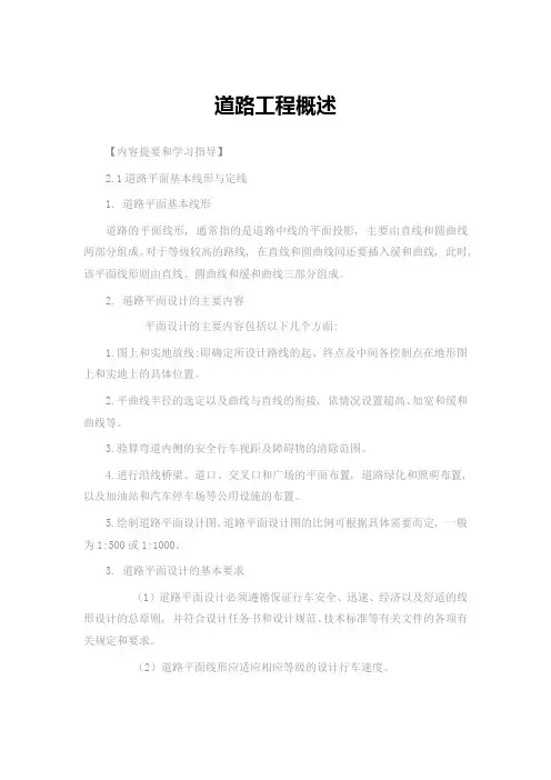 道路工程概述