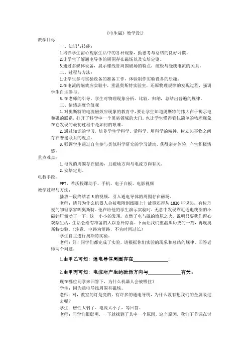 《电生磁》教学设计