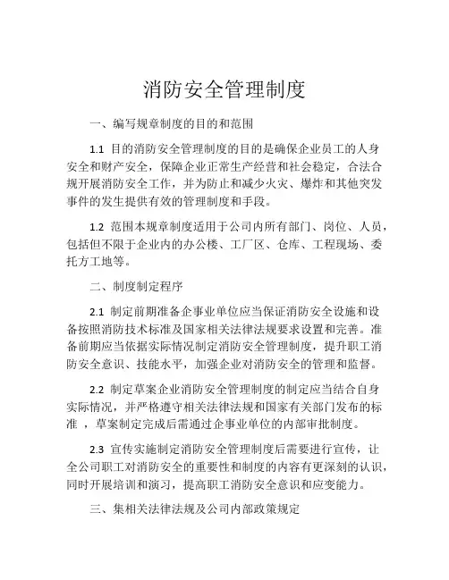 消防安全管理制度(精选10篇)