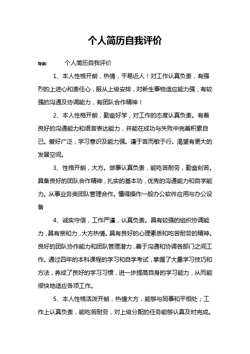 个人简历自我评价