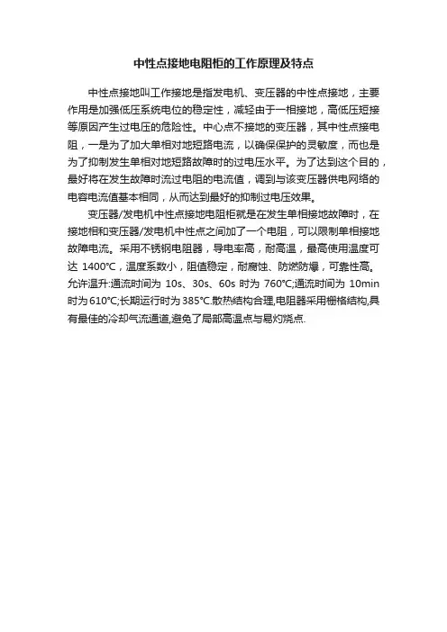 中性点接地电阻柜的工作原理及特点
