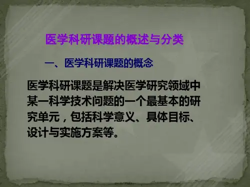 科学问题凝练、科研选题与设计