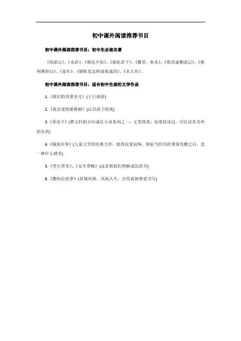 初中课外阅读推荐书目