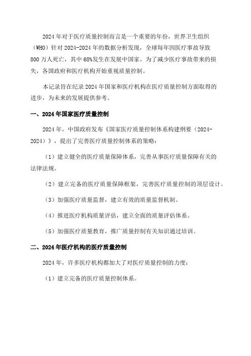 2024年医疗质控记录本