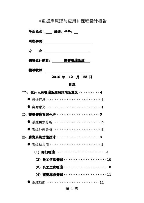 VFP数据库课程设计薪资管理系统
