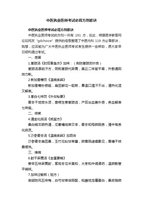 中医执业医师考试必背方剂歌诀
