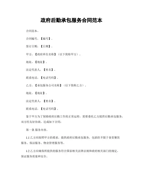 政府后勤承包服务合同范本