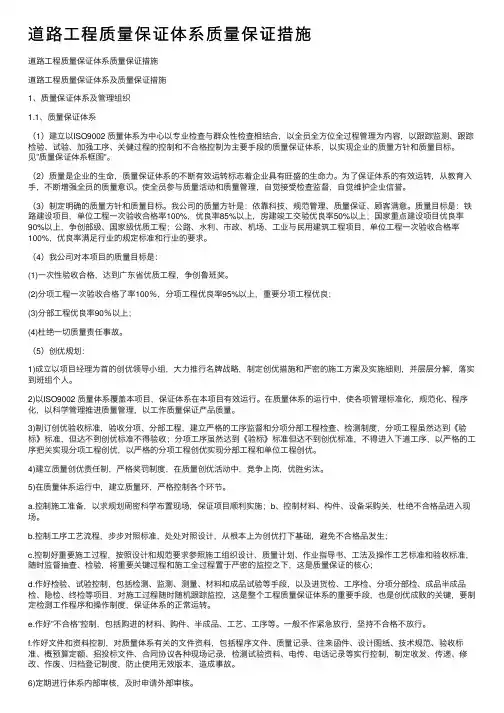 道路工程质量保证体系质量保证措施