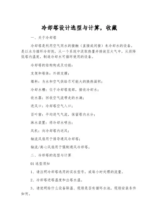 冷却塔设计选型与计算,收藏