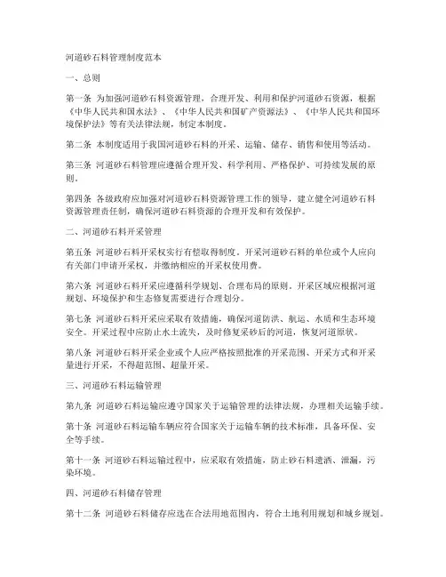 河道砂石料管理制度范本