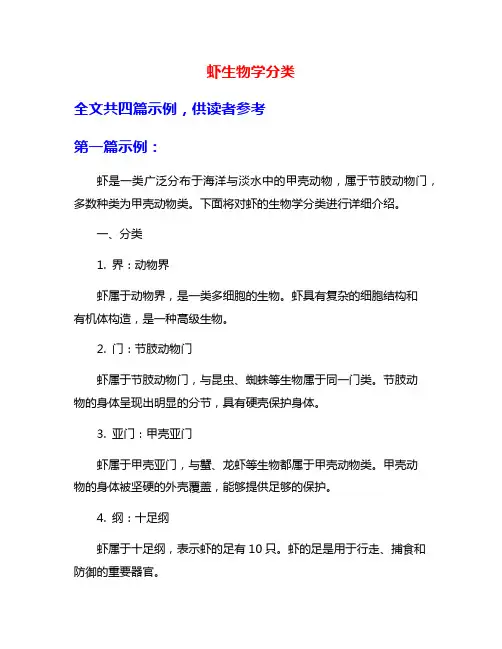 虾生物学分类