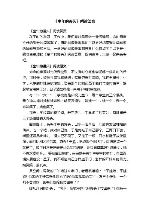 《童年的馒头》阅读答案