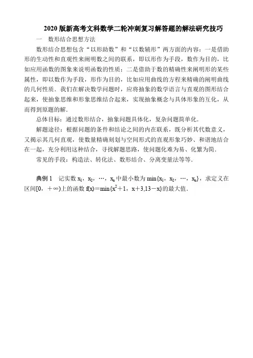 2020版新高考文科数学二轮冲刺复习解答题的解法研究技巧(21页)