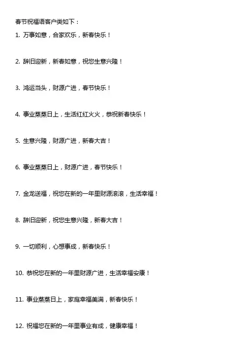 春节祝福语客户类