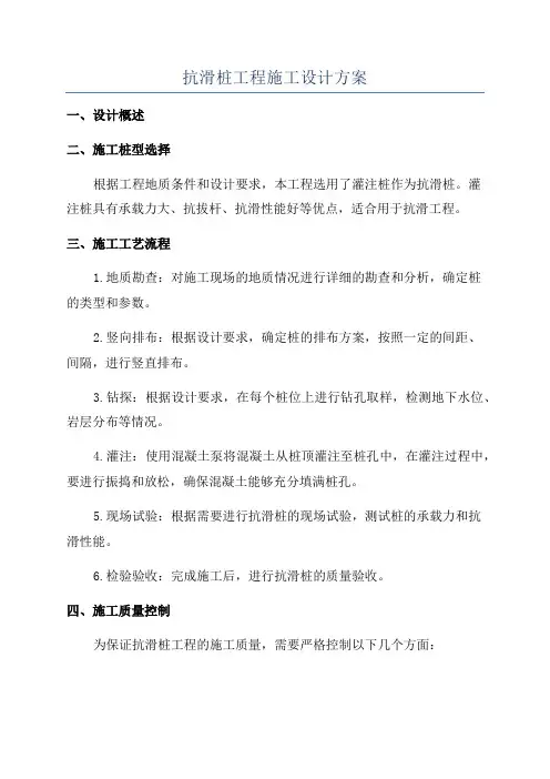 抗滑桩工程施工设计方案