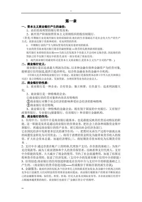 商业银行业务与经营-重点整理