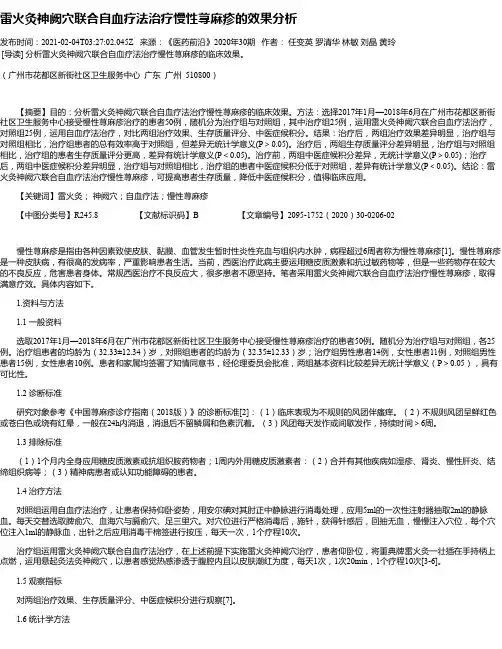 雷火灸神阙穴联合自血疗法治疗慢性荨麻疹的效果分析