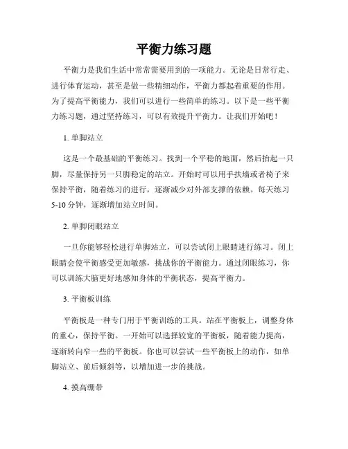 平衡力练习题