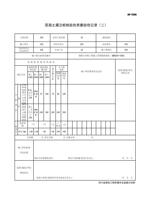 混凝土灌注桩检验批质量验收记录(二)