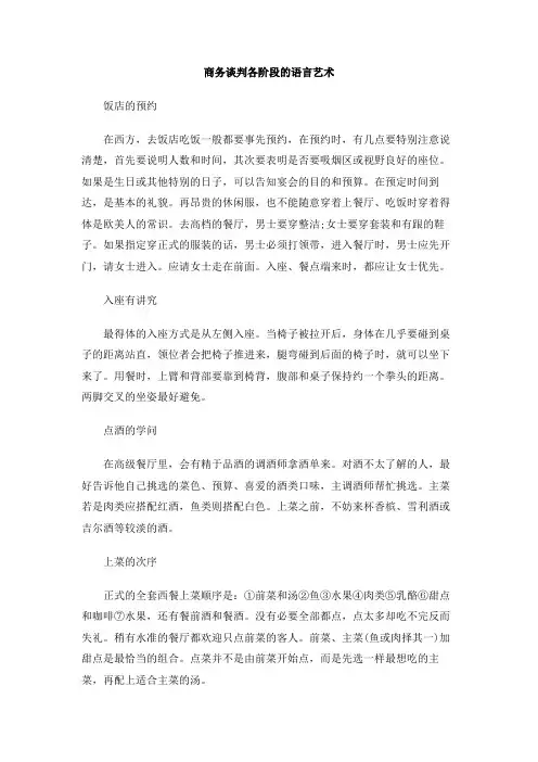 商务谈判各阶段的语言艺术