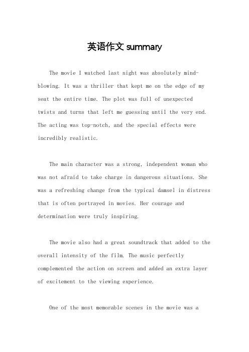 英语作文summary