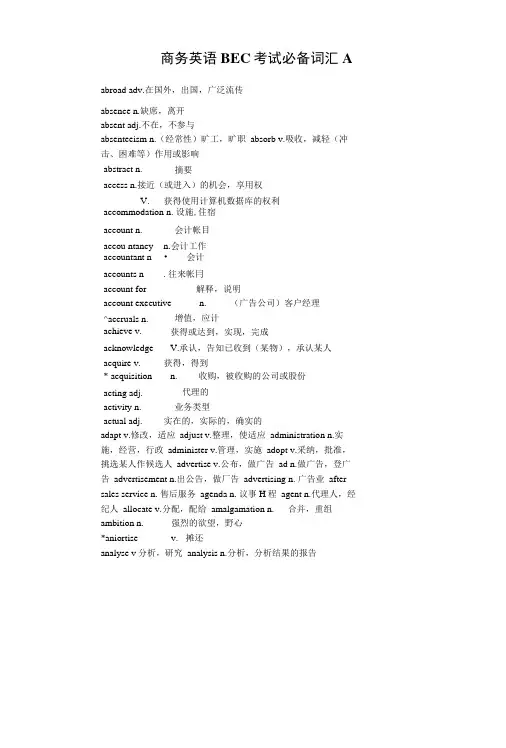 商务英语BEC考试必备词汇A.doc