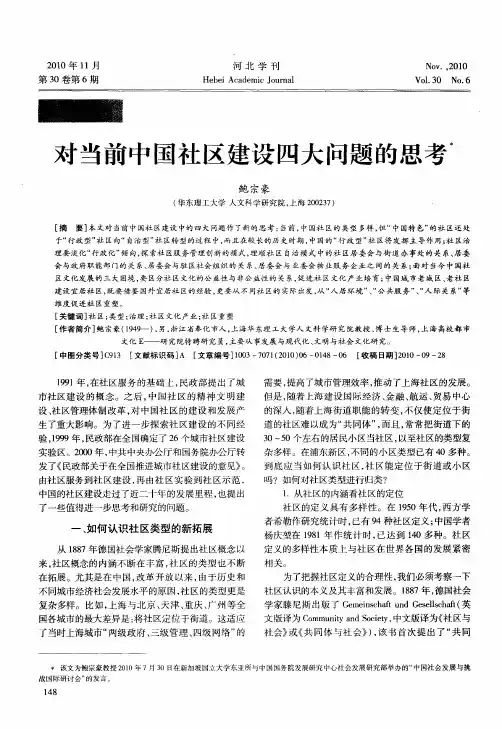 对当前中国社区建设四大问题的思考